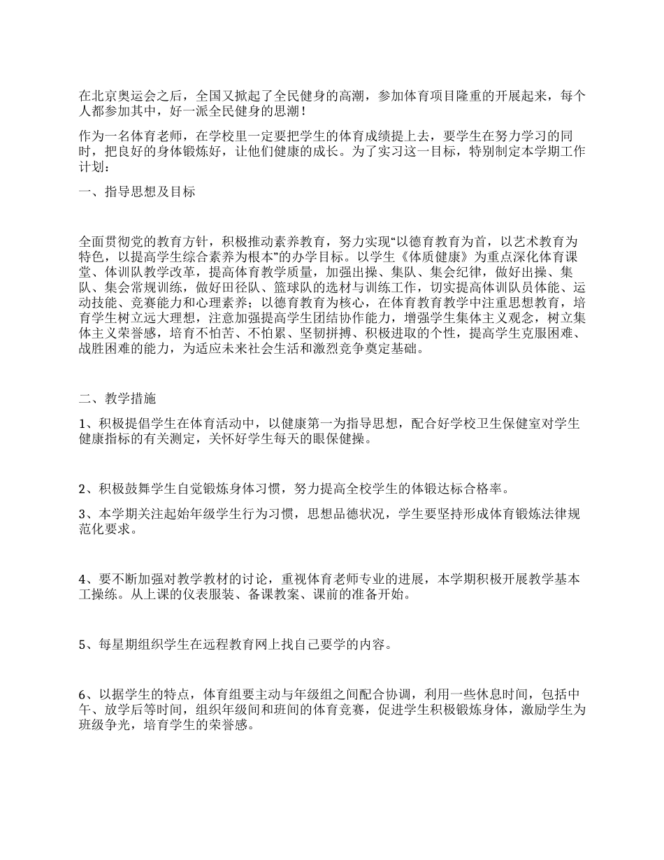 体育教师个人工作计划_第1页