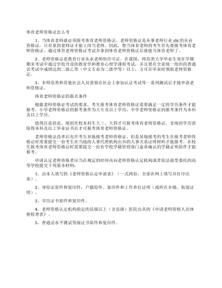 体育教师资格证怎么考