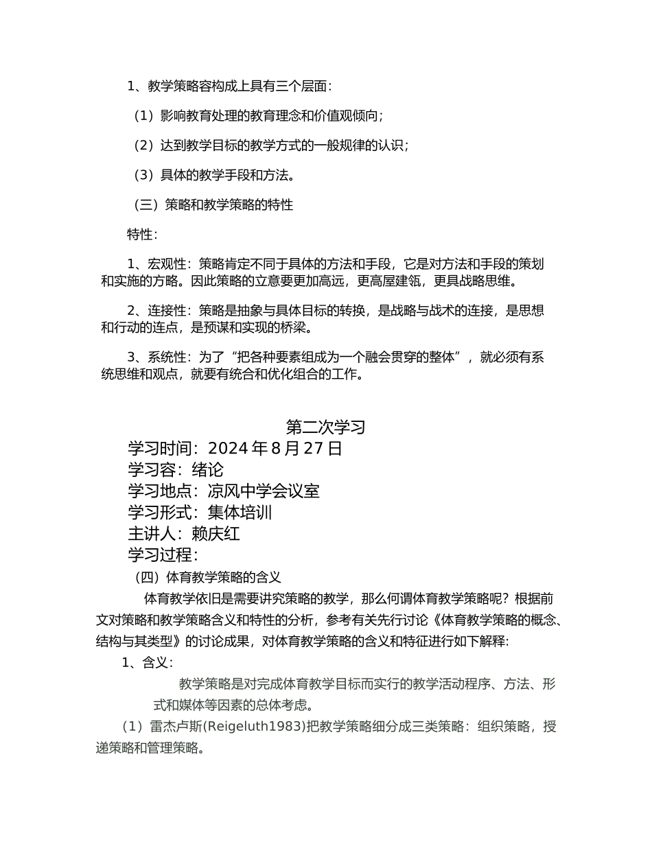 体育新知识培训讲稿_第2页