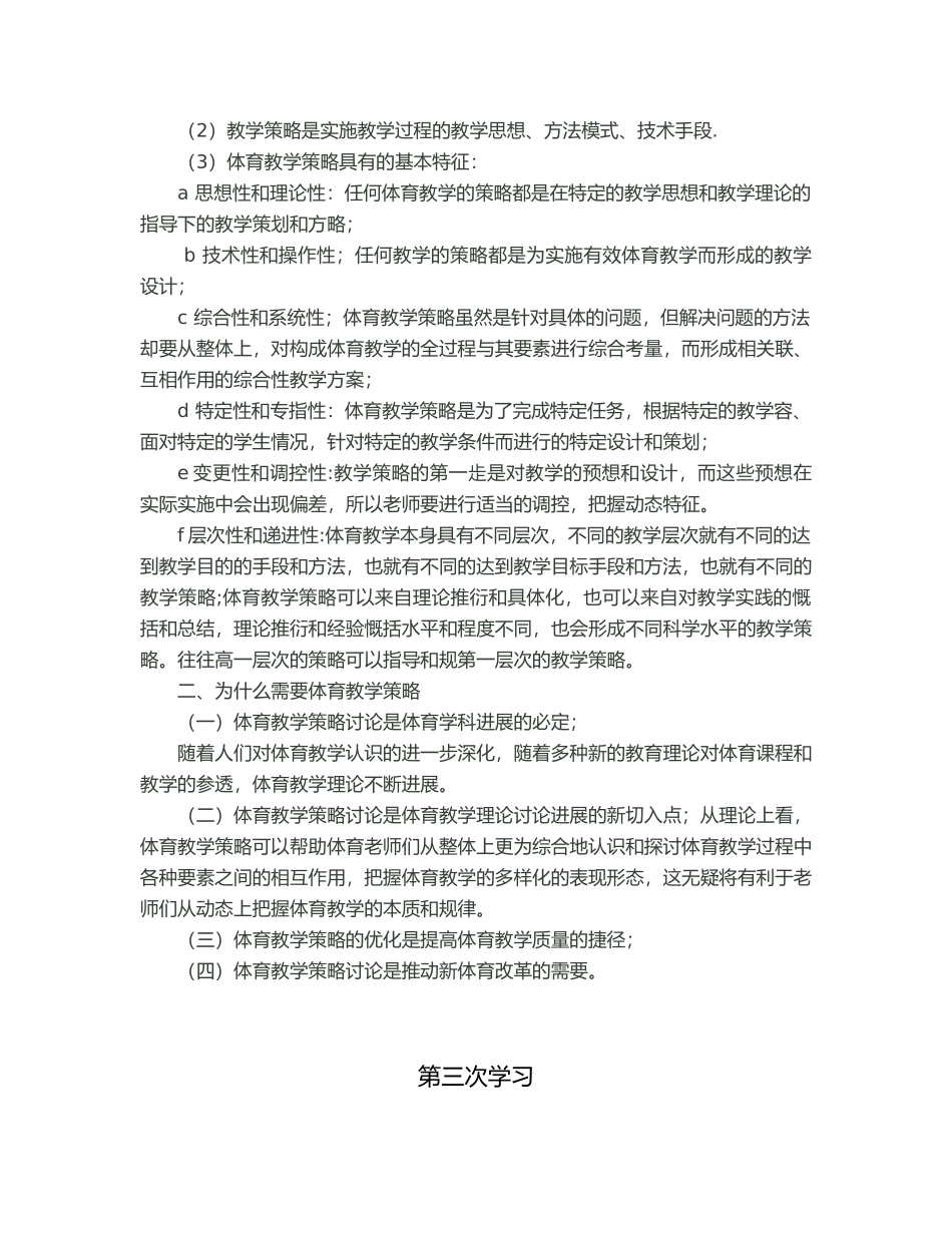 体育新知识培训讲稿_第3页