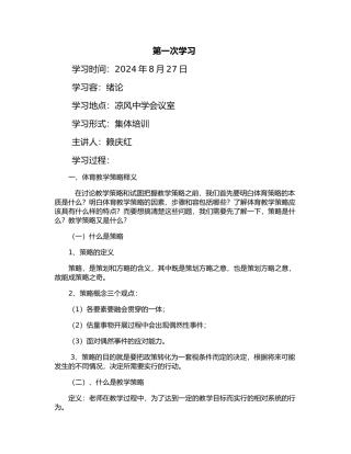 体育新知识培训讲稿
