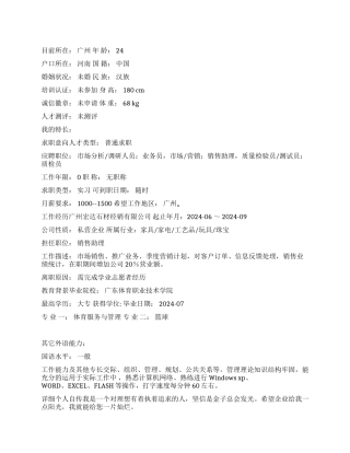 体育服务与管理专业简历范文