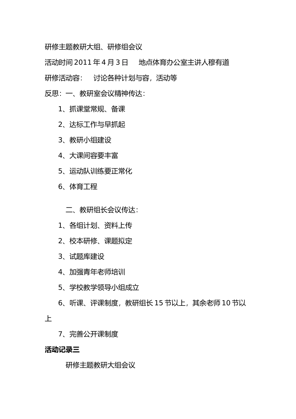 体育校本设计研究活动记录文本_第2页