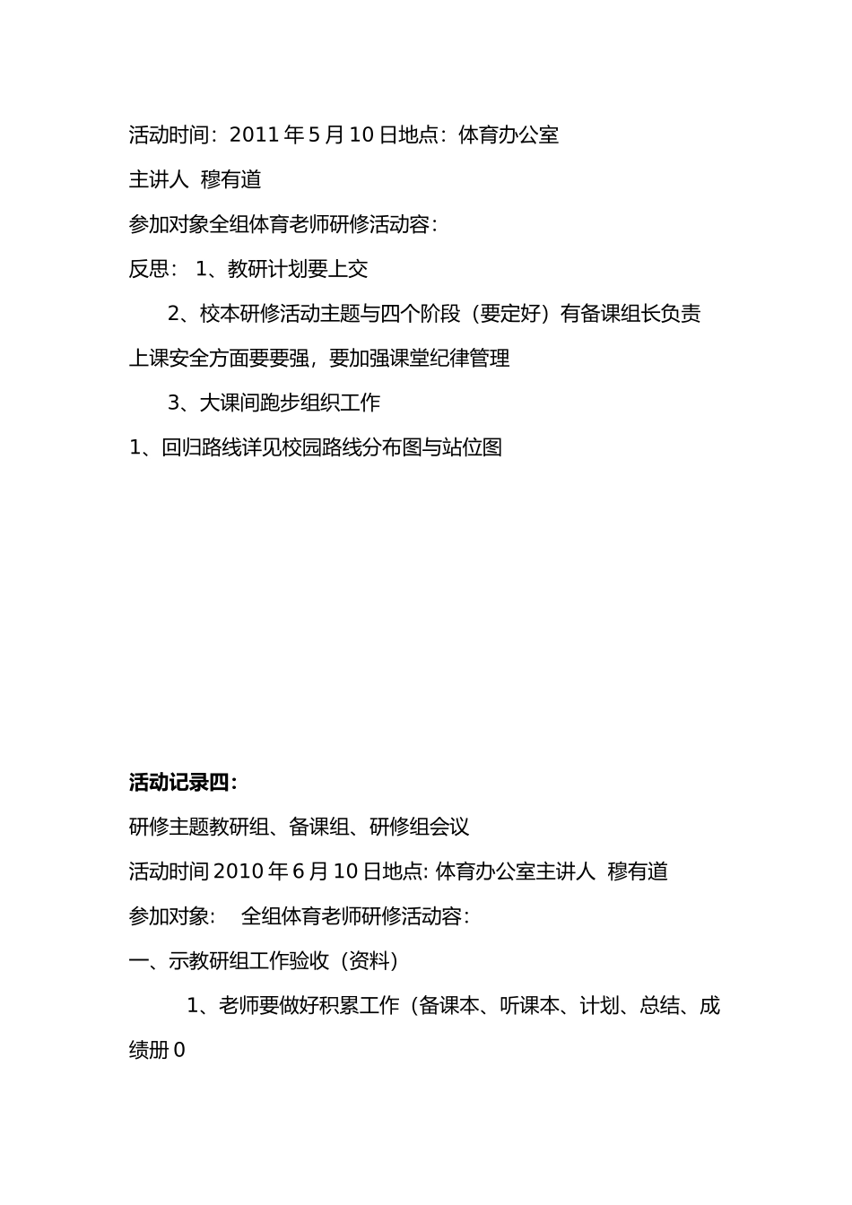 体育校本设计研究活动记录文本_第3页