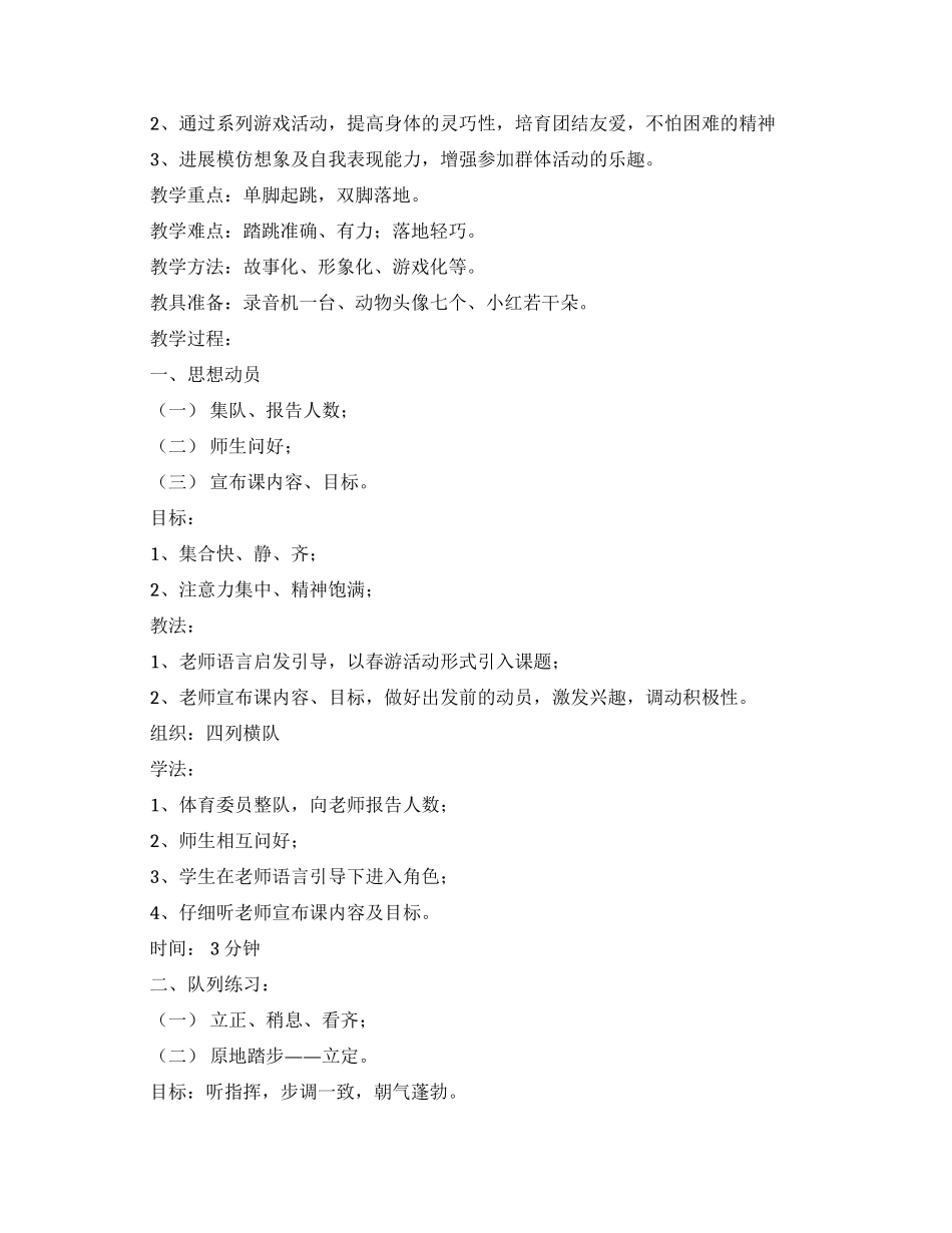 体育游戏教案四篇_第2页