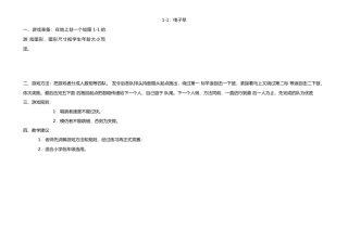 体育游戏大全已整理