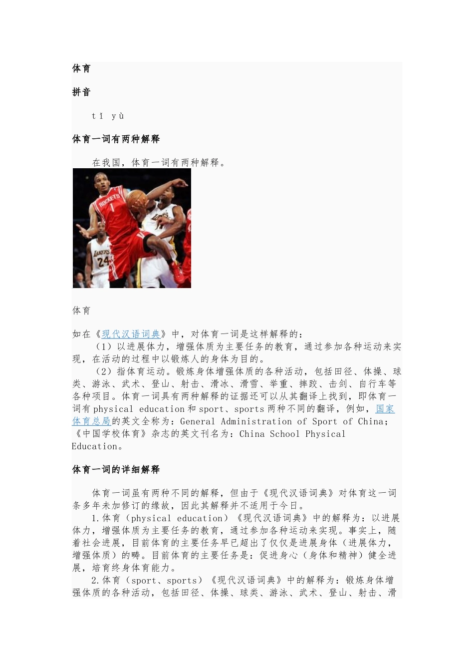 体育的起源与发展_第1页