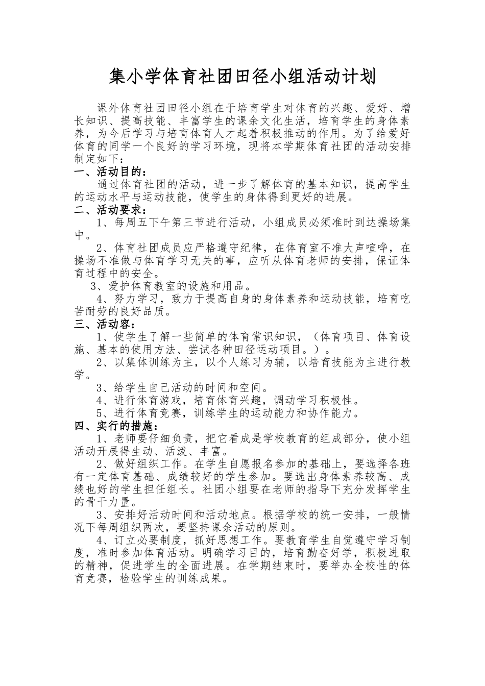 体育社团相关活动汇报材料文书_第1页