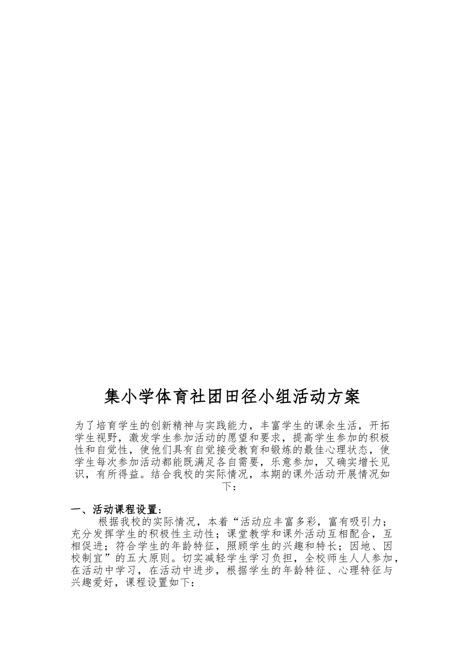 体育社团相关活动汇报材料文书_第2页