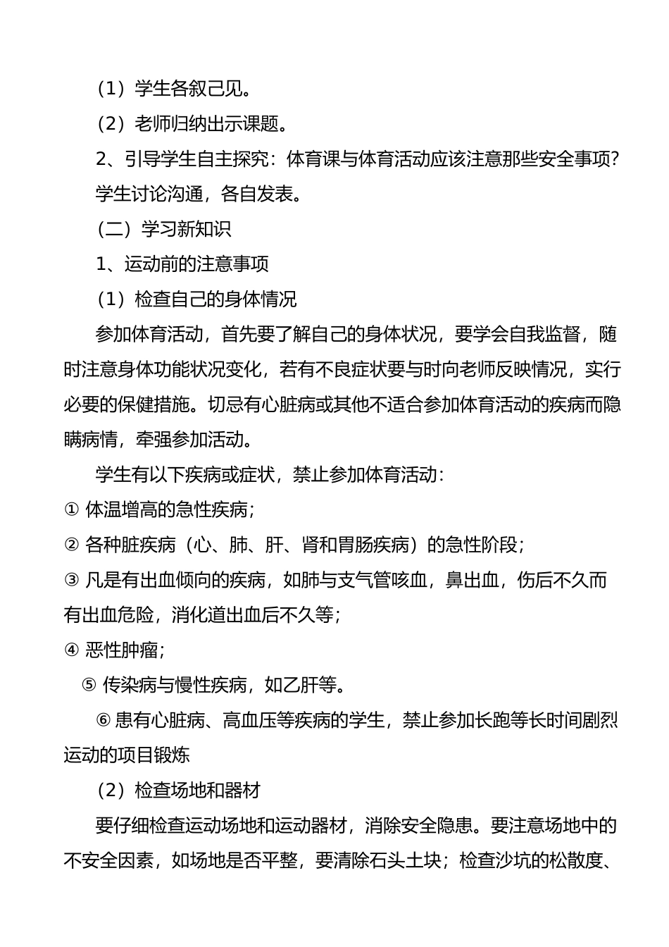 体育第一课安全教学案_第2页