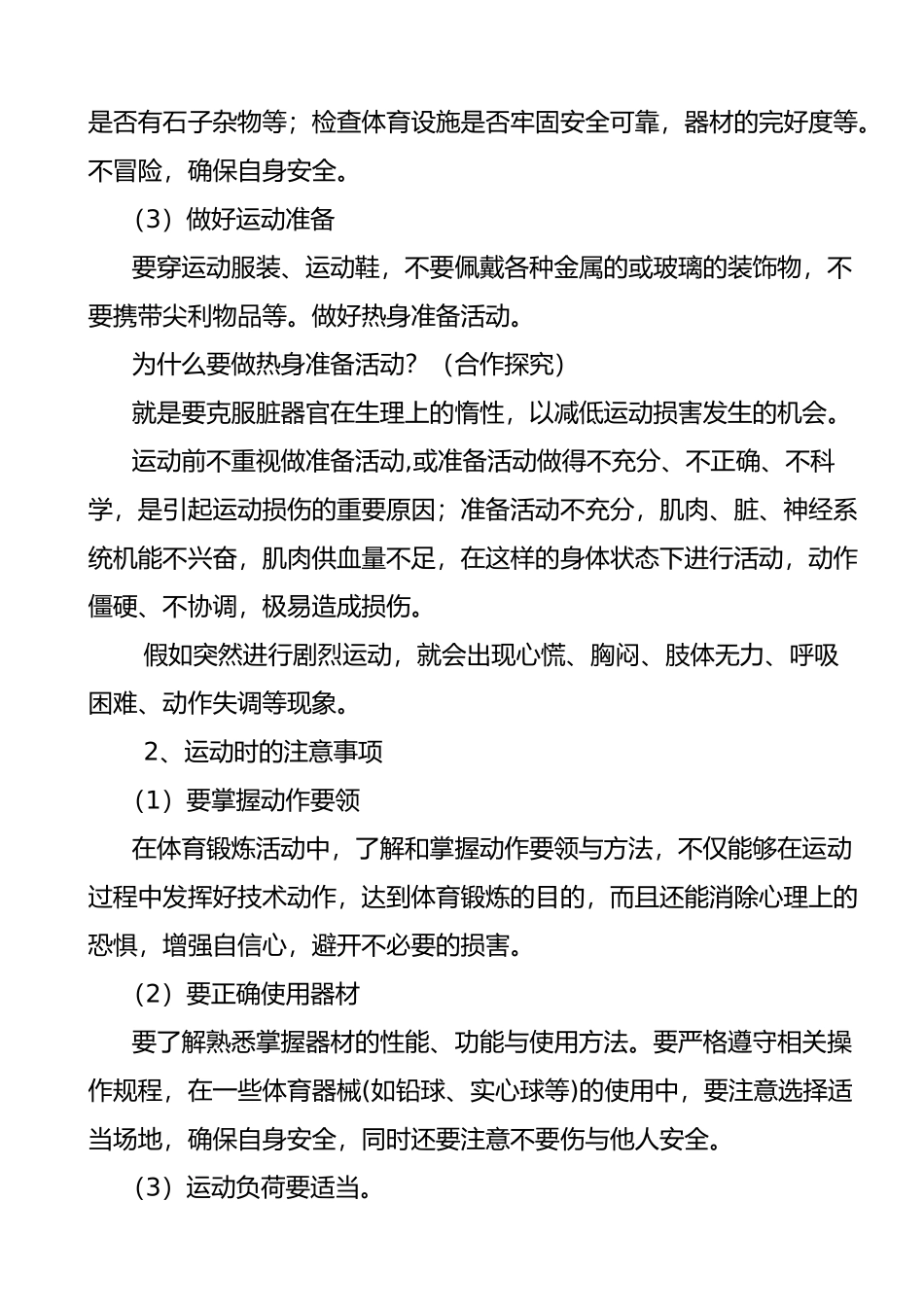 体育第一课安全教学案_第3页