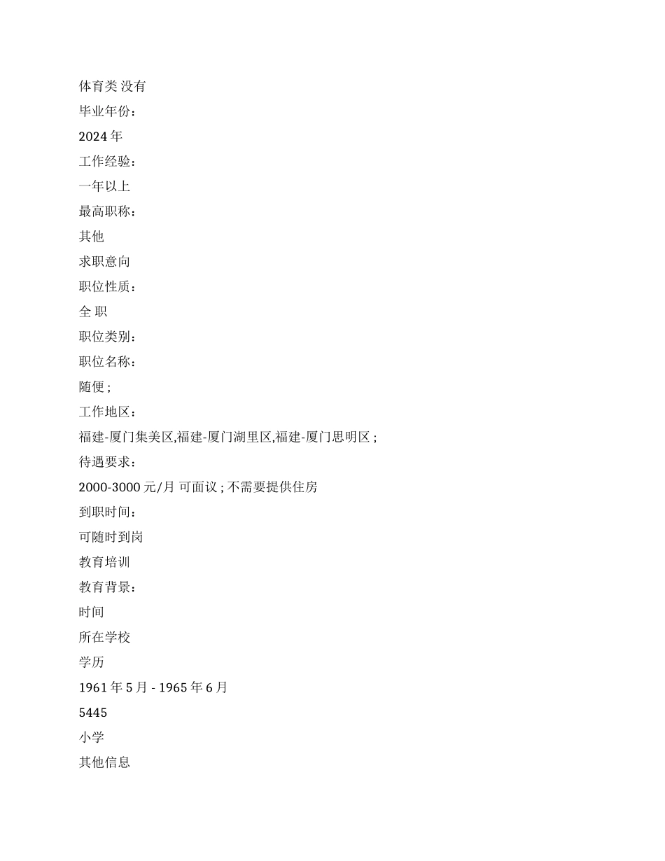 体育类个人简历范文_第2页