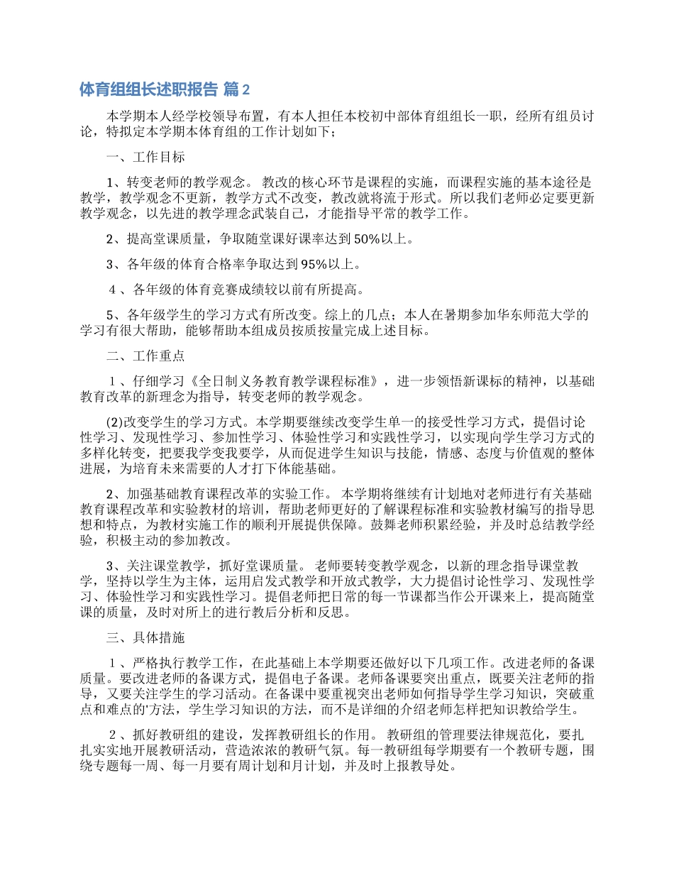 体育组组长述职报告4篇_第2页