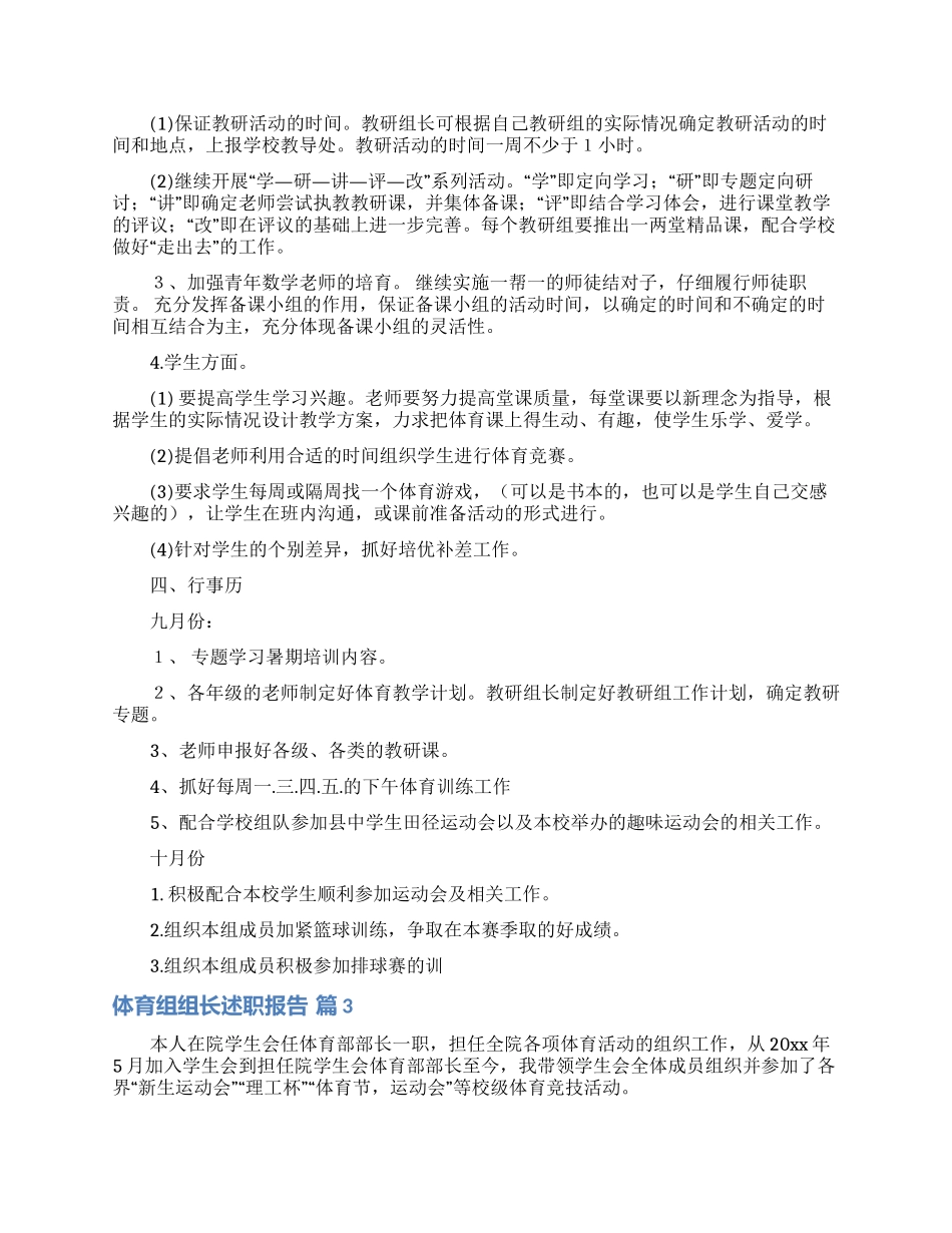 体育组组长述职报告4篇_第3页