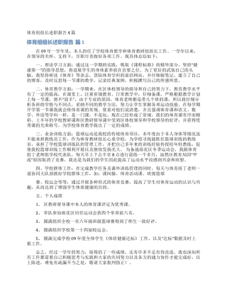 体育组组长述职报告4篇