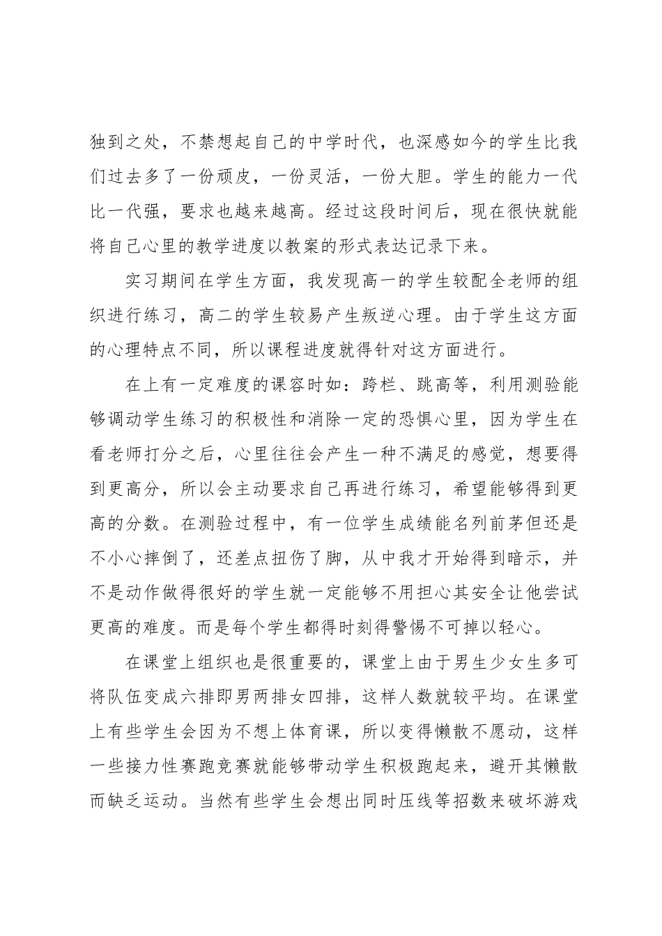 体育老师实习工作计划总结_第2页