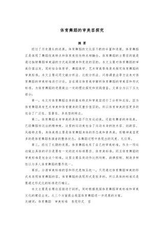 体育舞蹈的审美内容探究毕业论文