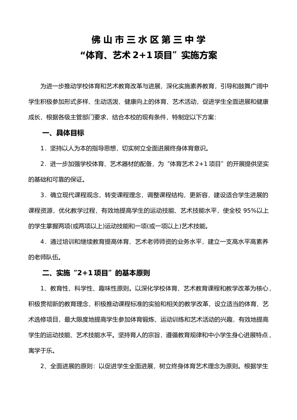 体育艺术22实施计划方案_第1页