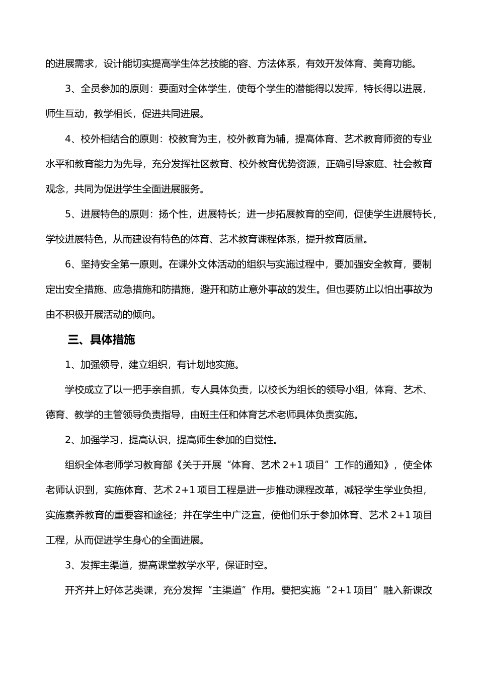 体育艺术22实施计划方案_第2页