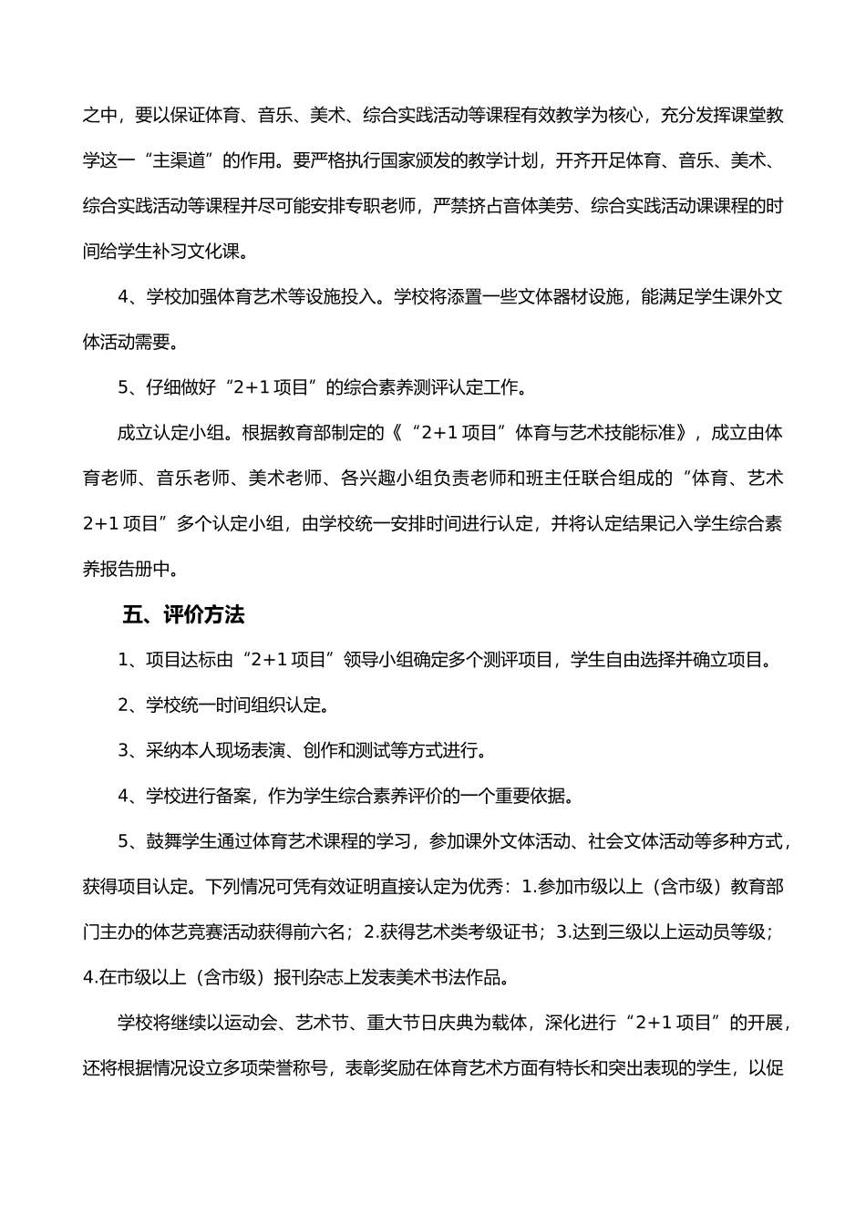 体育艺术22实施计划方案_第3页