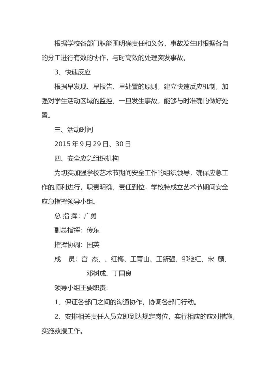 体育艺术节安全预案_第2页