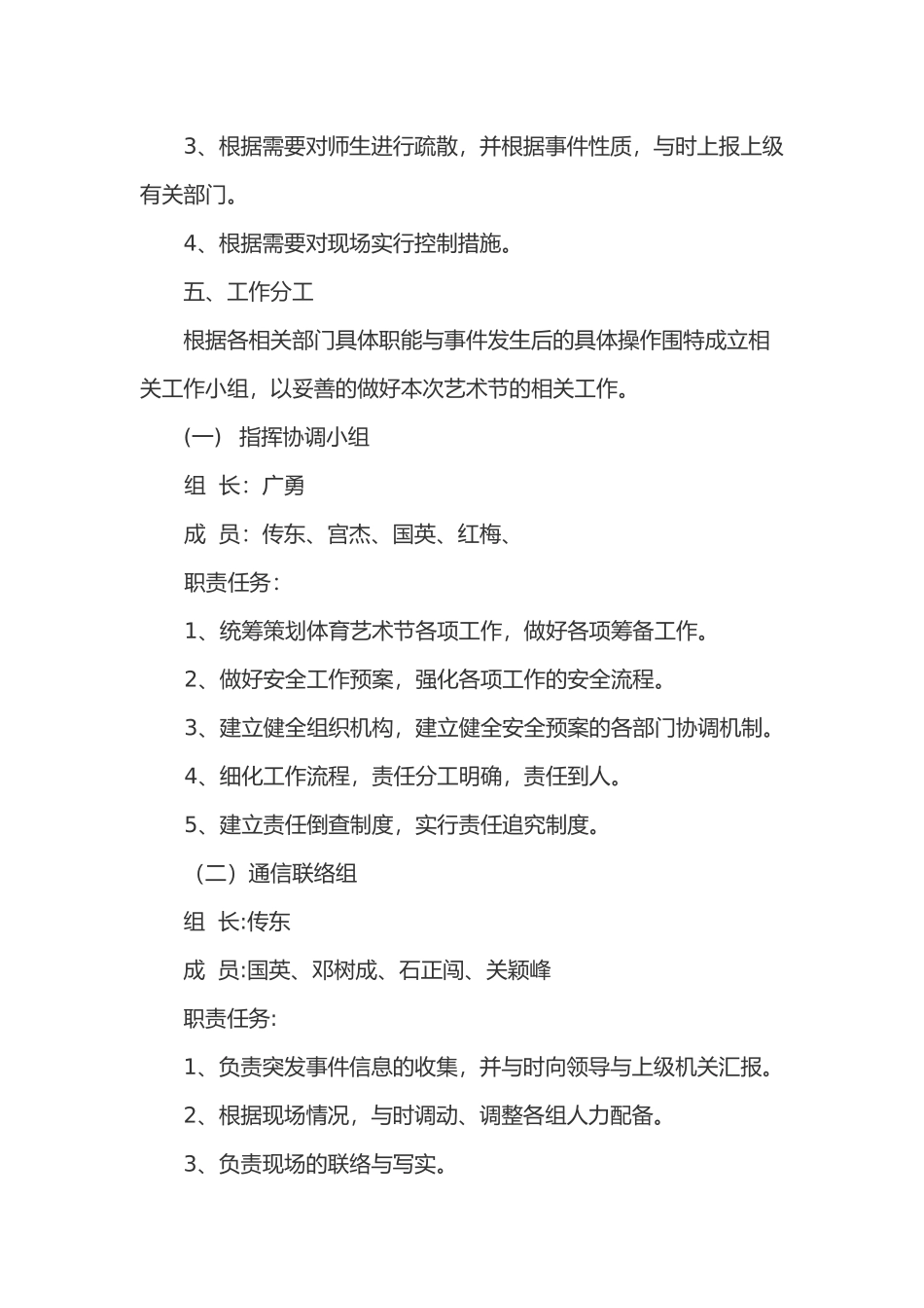 体育艺术节安全预案_第3页