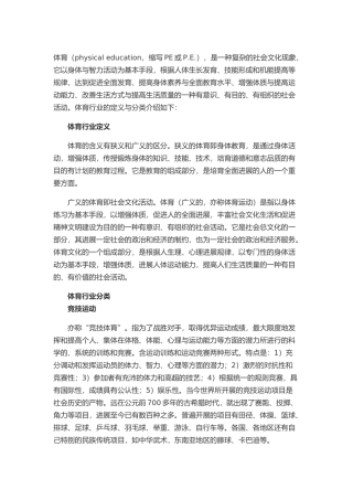 体育行业市场调查分析报告文案