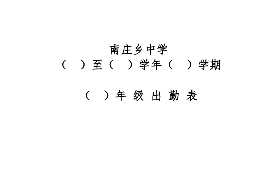 体育课出勤考勤表_第1页