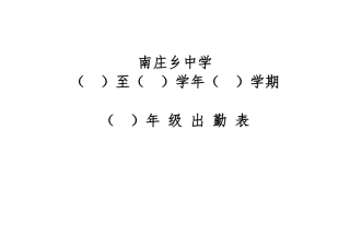 体育课出勤考勤表