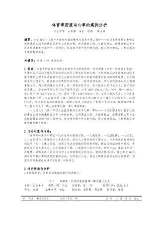 体育课密度与心率的案例分析报告文案