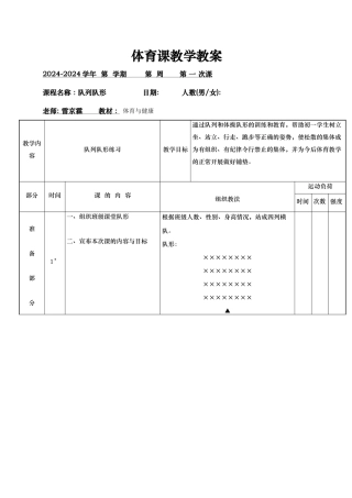 体育课教学教案——队列队形