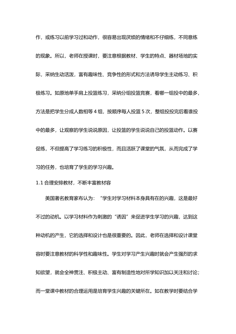 体育谈谈体育教学中学生兴趣的培养论文终稿_第2页