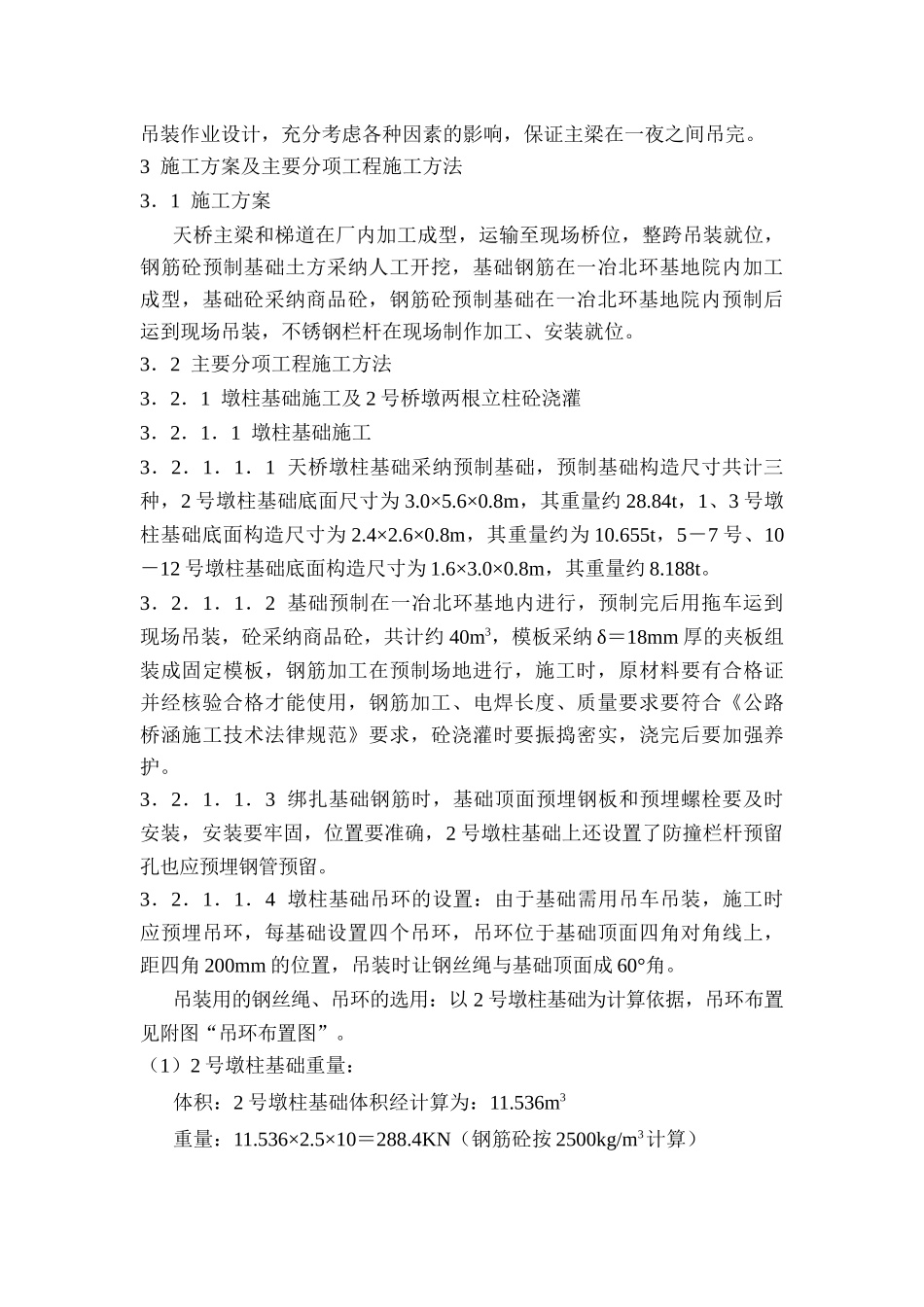 体育馆人行天桥施工方案_第2页