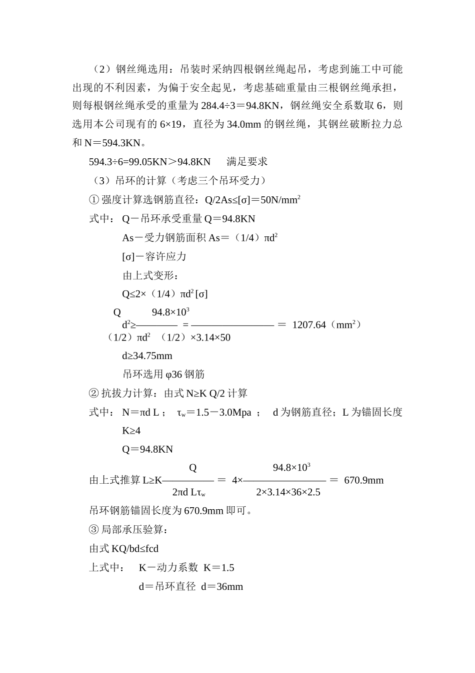 体育馆人行天桥施工方案_第3页