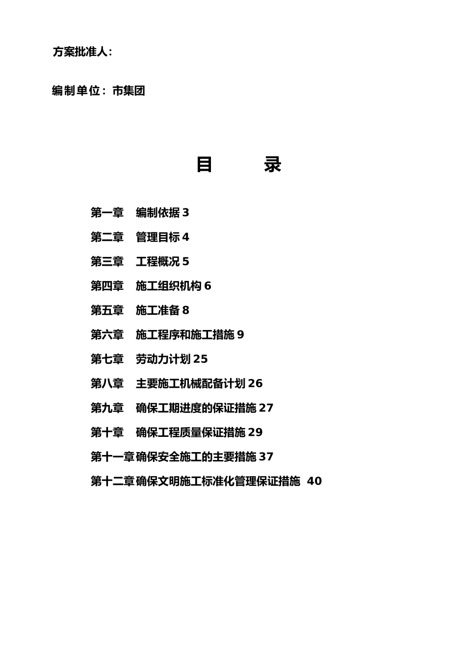 体育馆工程施工设计方案_第2页