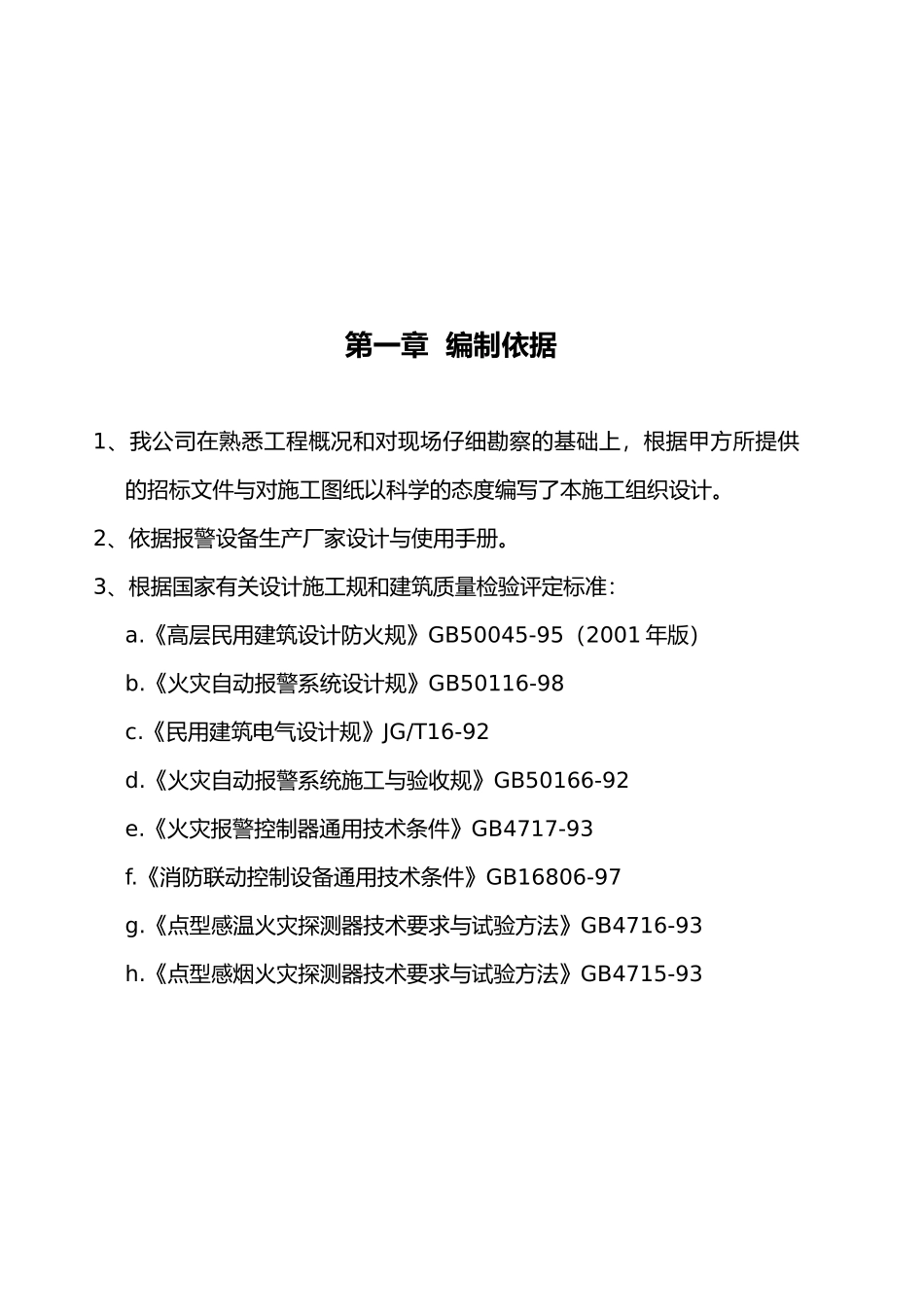 体育馆工程施工设计方案_第3页