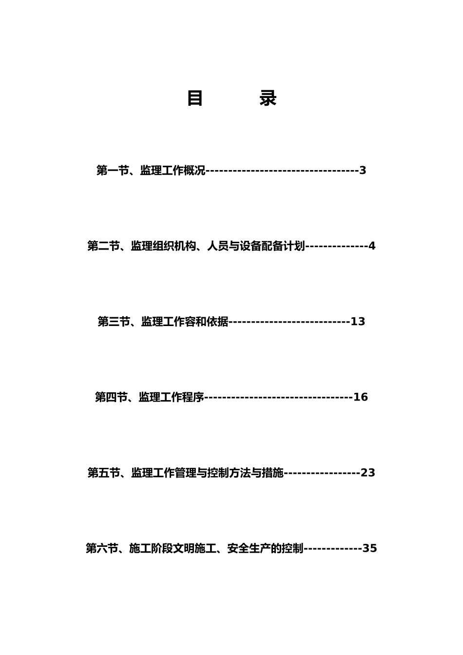 体育馆监理规划范本_第1页