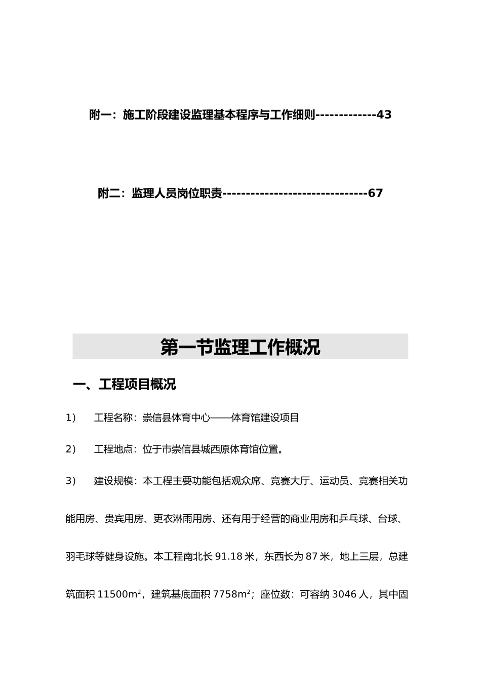 体育馆监理规划范本_第2页