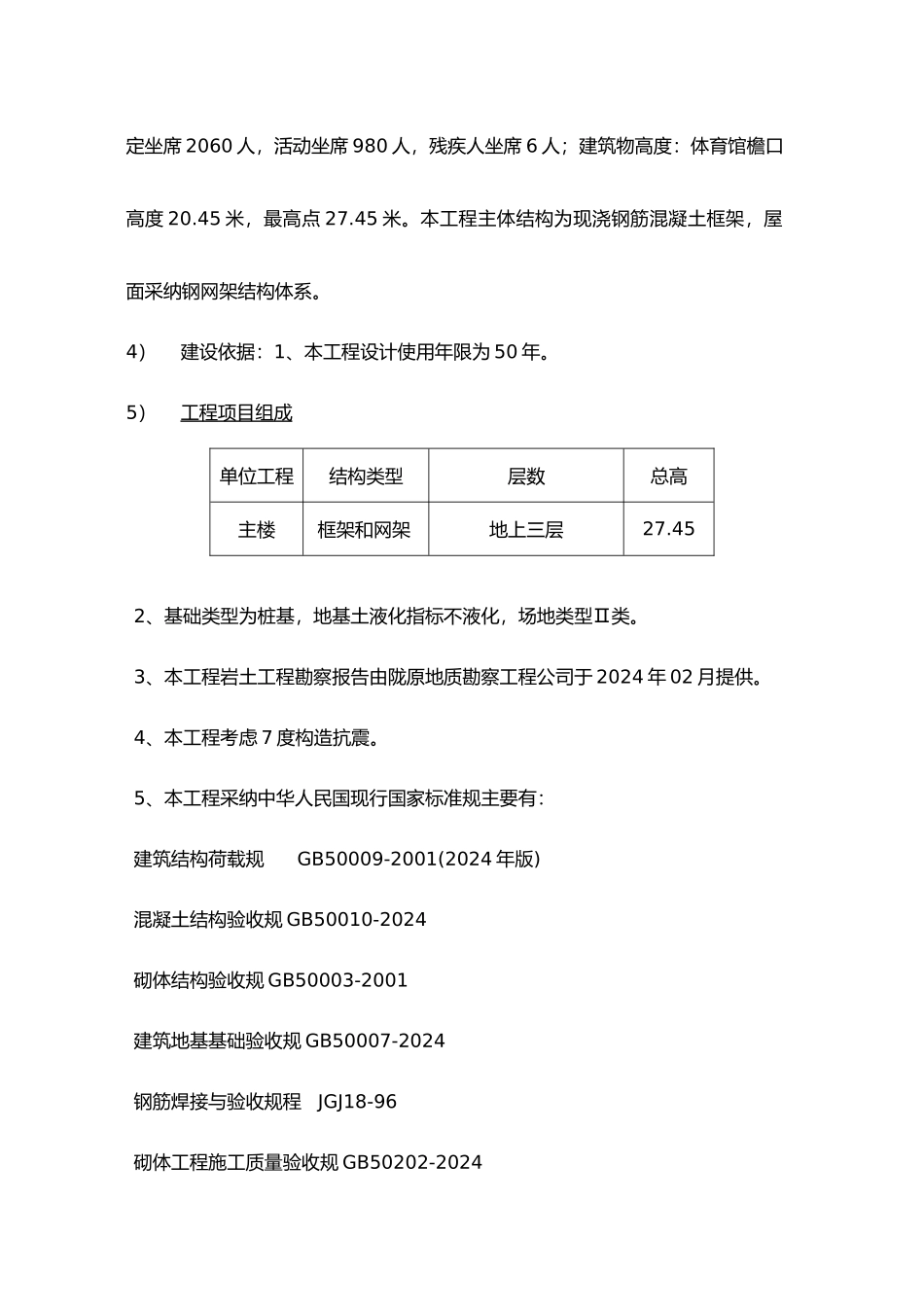 体育馆监理规划范本_第3页