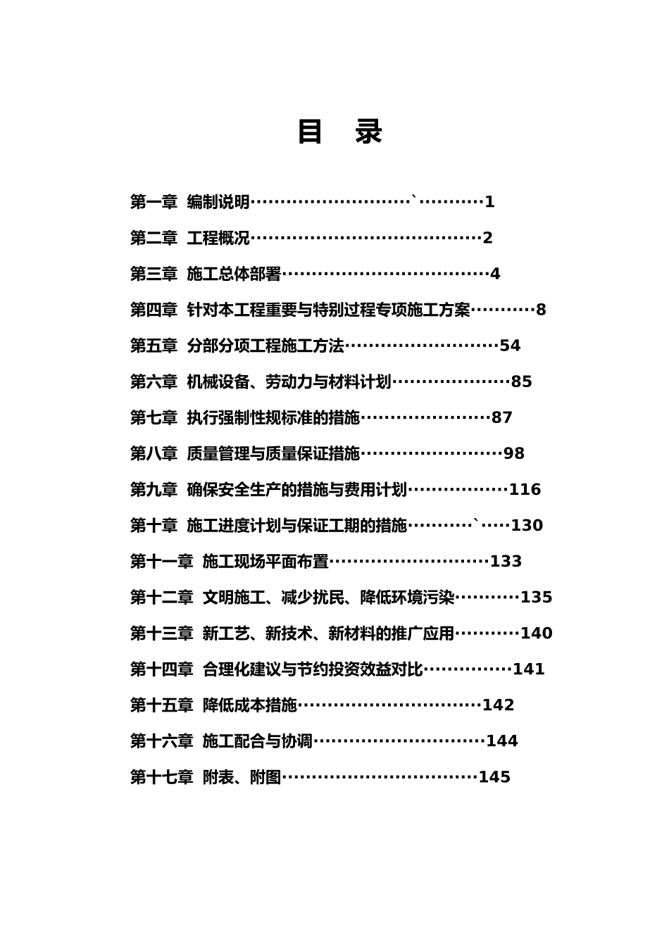 体育馆网架结构工程施工设计方案_第1页