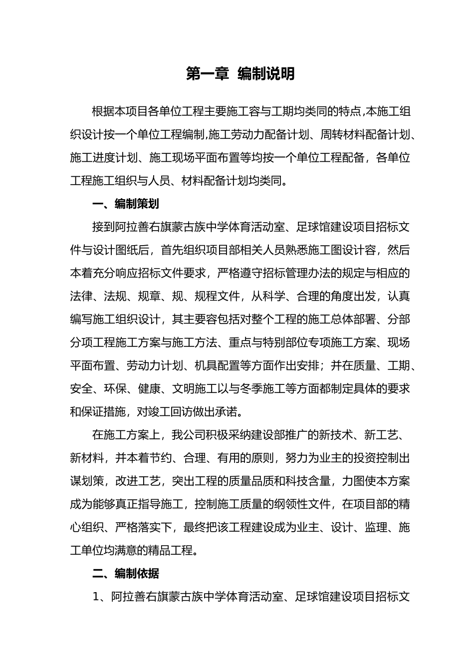 体育馆网架结构工程施工设计方案_第2页