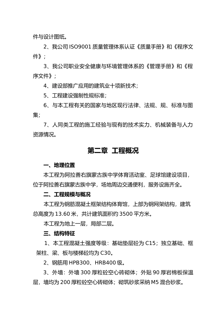 体育馆网架结构工程施工设计方案_第3页
