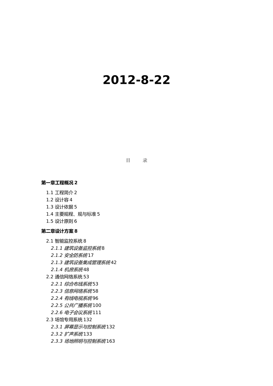体育馆工程智能化系统集成与深化设计项目设计方案_第2页