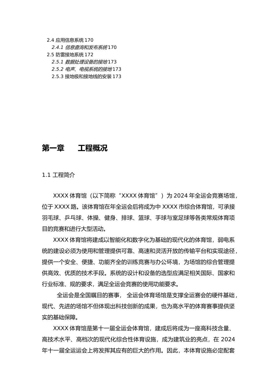 体育馆工程智能化系统集成与深化设计项目设计方案_第3页