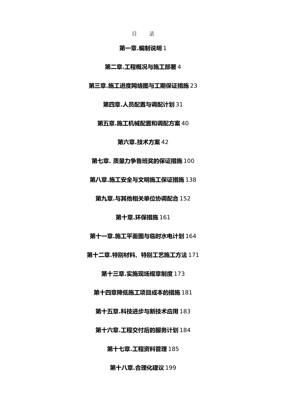 体育馆装修工程施工设计方案_第1页