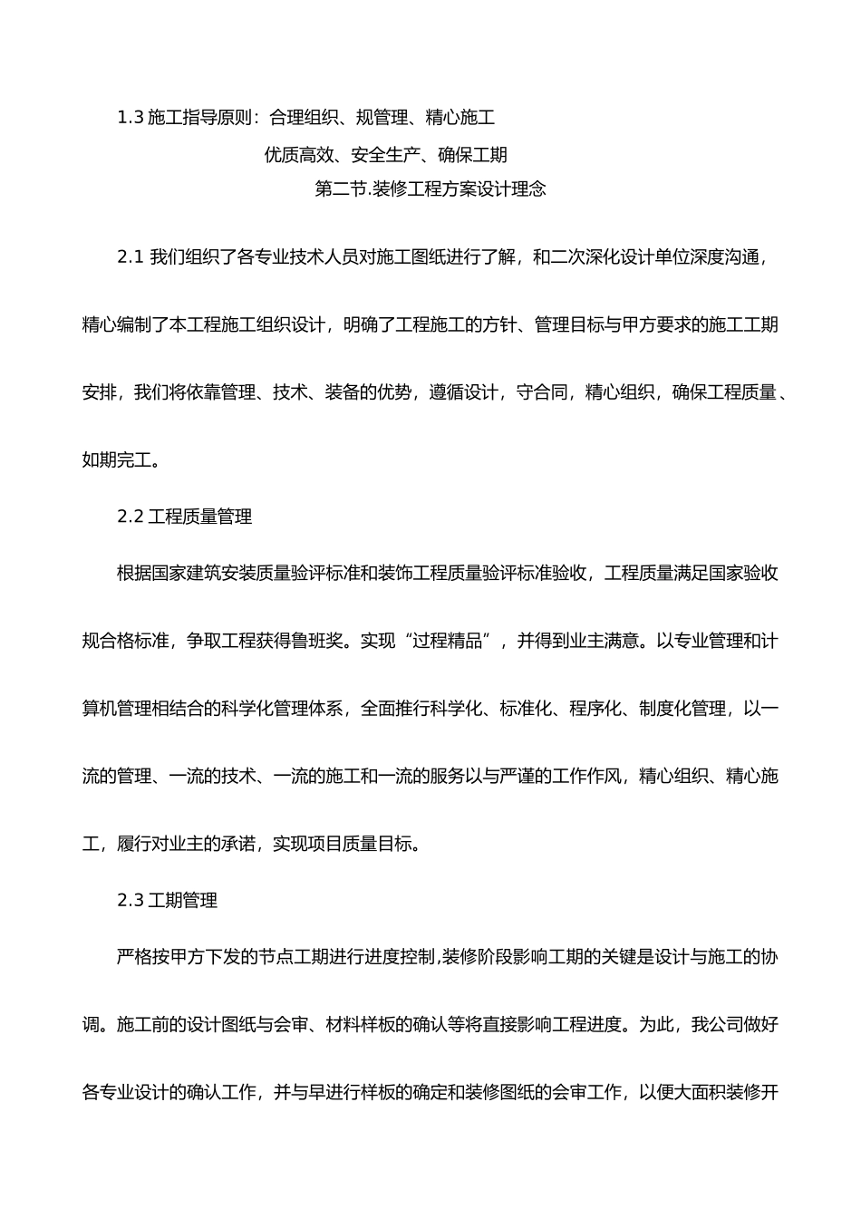 体育馆装修工程施工设计方案_第3页