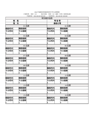 体育高职(专科)批常规志愿