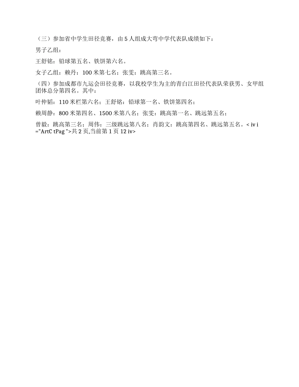 体艺教学工作总结-2024年活动总结范文-活动总结格式_第2页