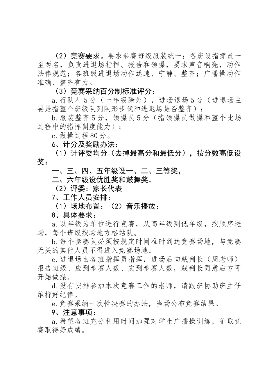 体艺节开幕式方案_第2页