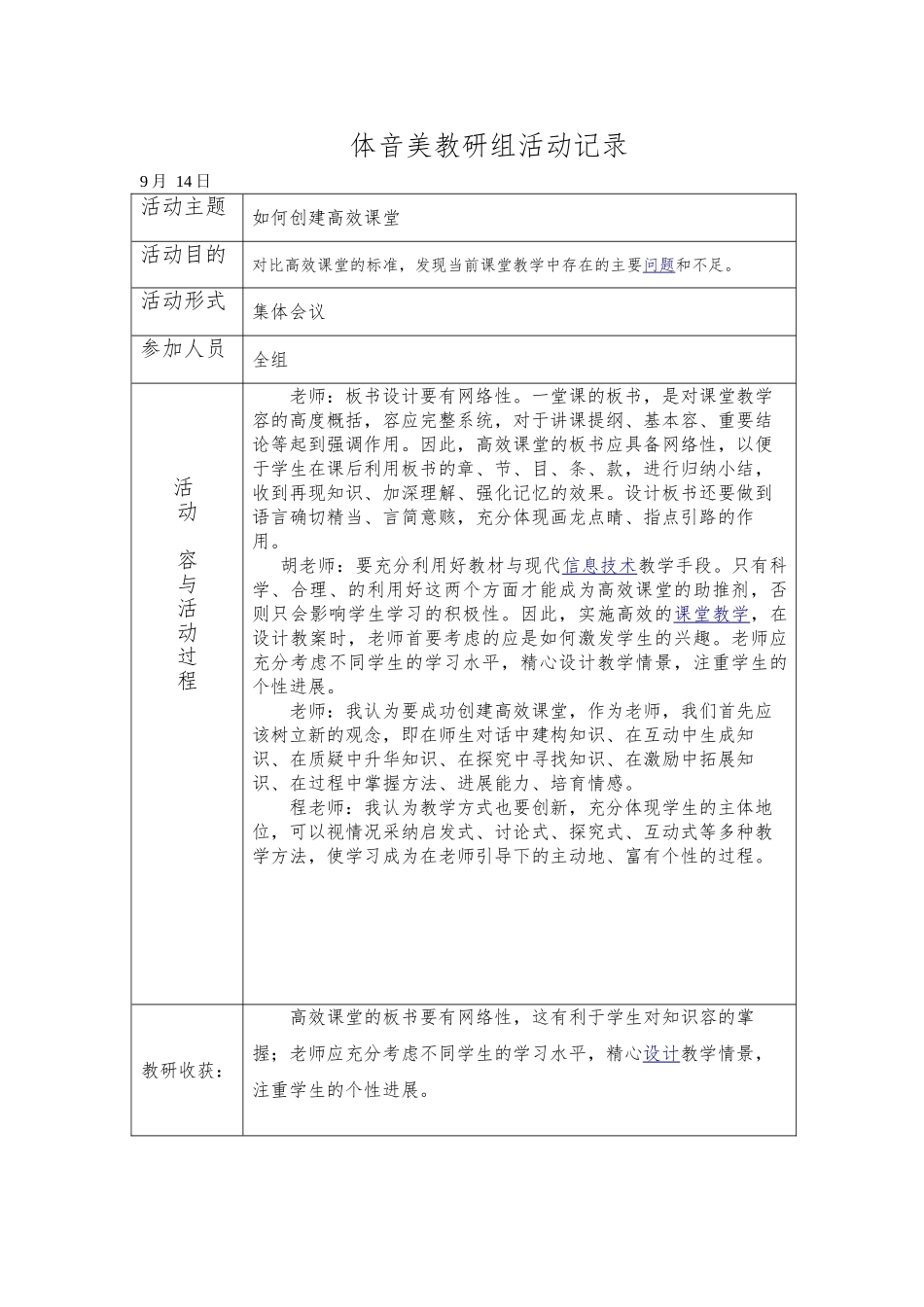 体音美教研组活动记录文本_第3页